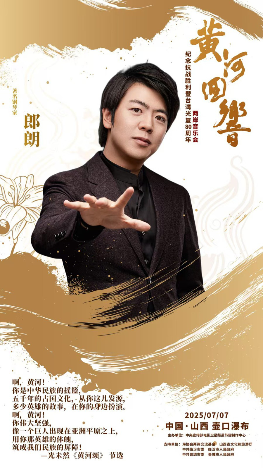 纪念抗战胜利暨台湾光复80周年两岸音乐会7.7举行