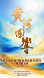 纪念抗战胜利暨台湾光复80周年两岸音乐会7.7举行