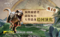 《侏罗纪世界：重生》中复原的霸王龙是恐龙中的顶级捕猎者