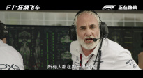 電影《F1：狂飆飛車》曝“極限操作”正片片段