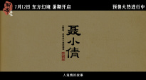 東方鬼魅亂世奇情！《聊齋：蘭若寺》預(yù)售中開(kāi)啟東方幻境