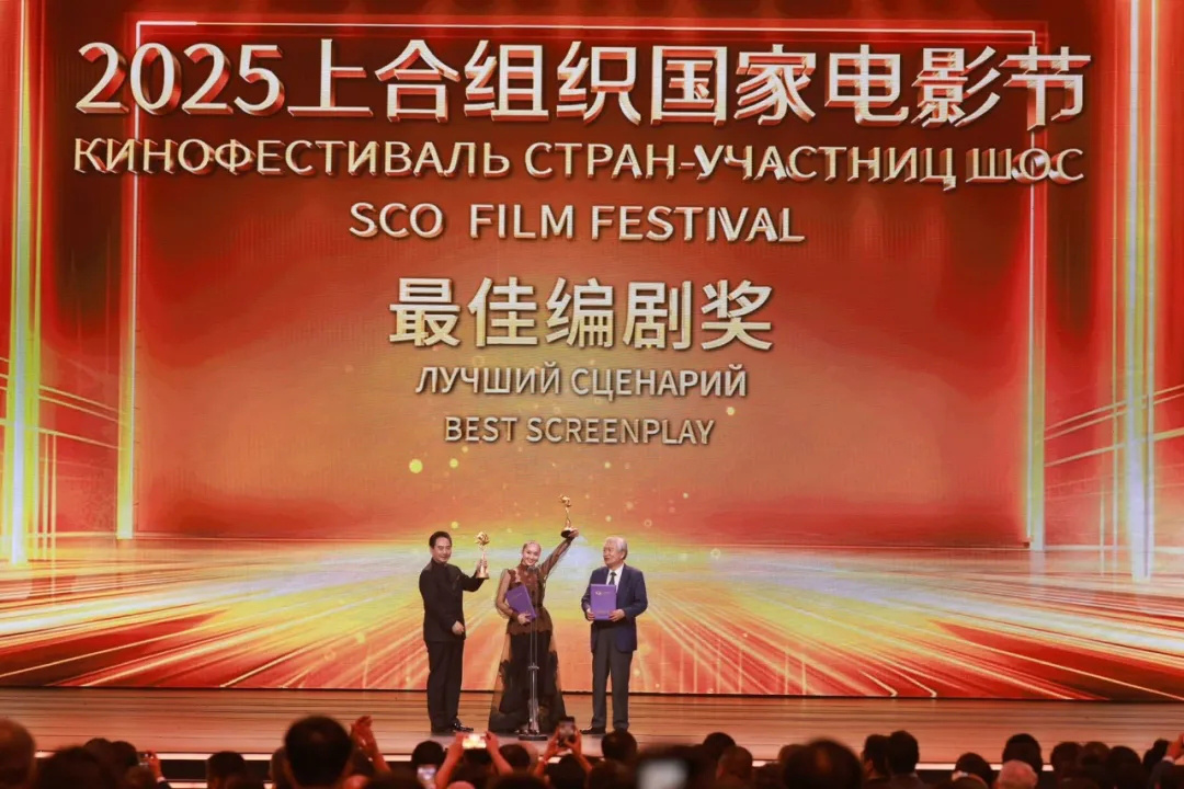 2025上合组织国家电影节闭幕！《三大队》《空战》等获“金山茶奖”