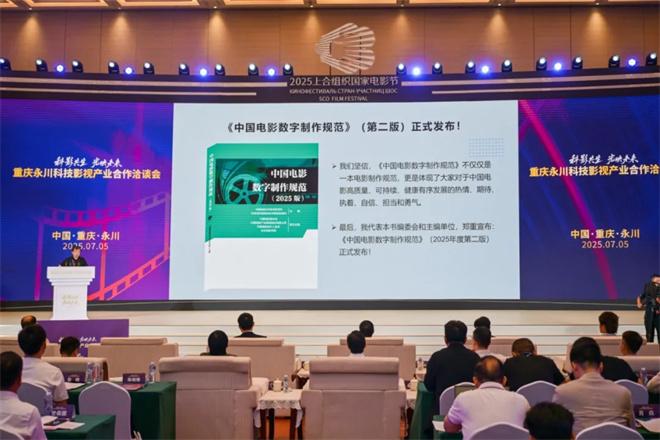 《中国电影数字制作规范》（第二版）正式发布！有力支撑和积极服务国产精品电影制作生产