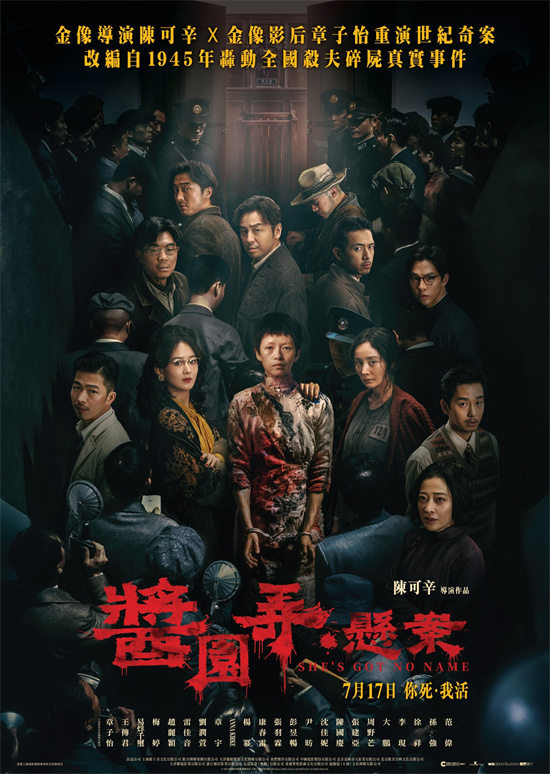 《酱园弄·悬案》曝港版海报 定档7.17在港上映！