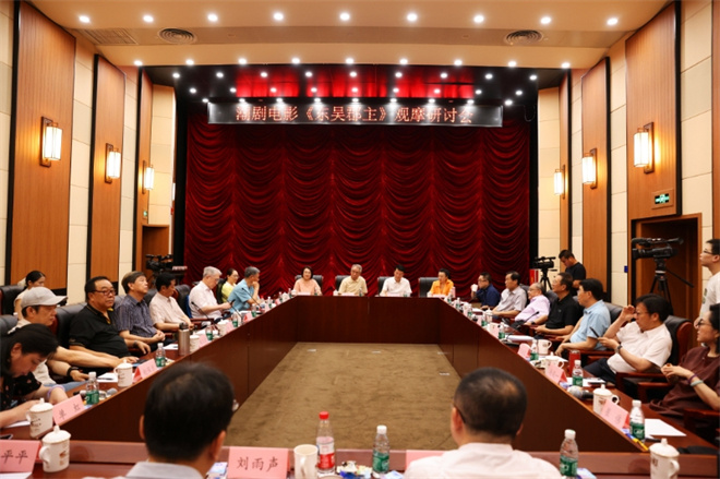 《东吴郡主》研讨会获赞：体现戏曲电影正确导向