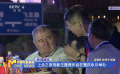 上合之夜暨電影主題音樂會(huì)在重慶永川舉辦