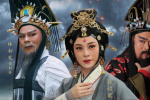 《東吳郡主》研討會(huì)獲贊：體現(xiàn)戲曲電影正確導(dǎo)向