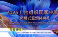 《中國電影報道》第186期（20250705）