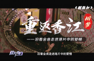 佳片有約周日版 | 重返香江——沿著金曲走進(jìn)港片中的愛情
