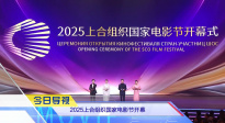 《中國(guó)電影報(bào)道》第185期（20250704）