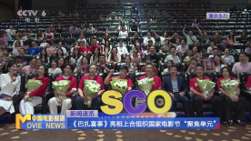 《巴扎喜事》亮相上合组织国家电影节“聚焦单元”