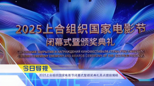 《中国电影报道》第186期（20250705）