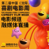 第二屆中國（沈陽）喜劇電影周喜劇電影展映活動