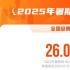 2025暑期档累计票房破26亿 《酱园弄·悬案》居首!