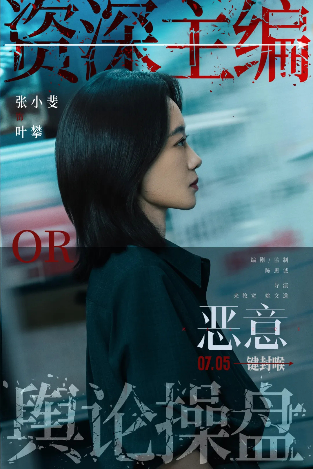 直面“恶意”，这次的陈思诚不一样！