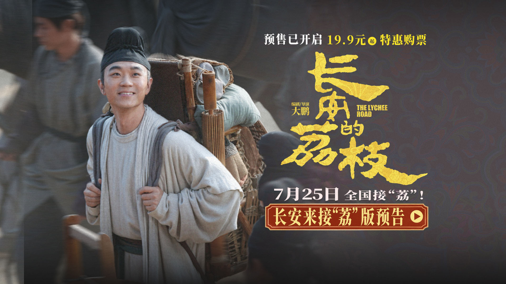 《长安的荔枝》点映开启 特辑、制式海报惊喜曝光