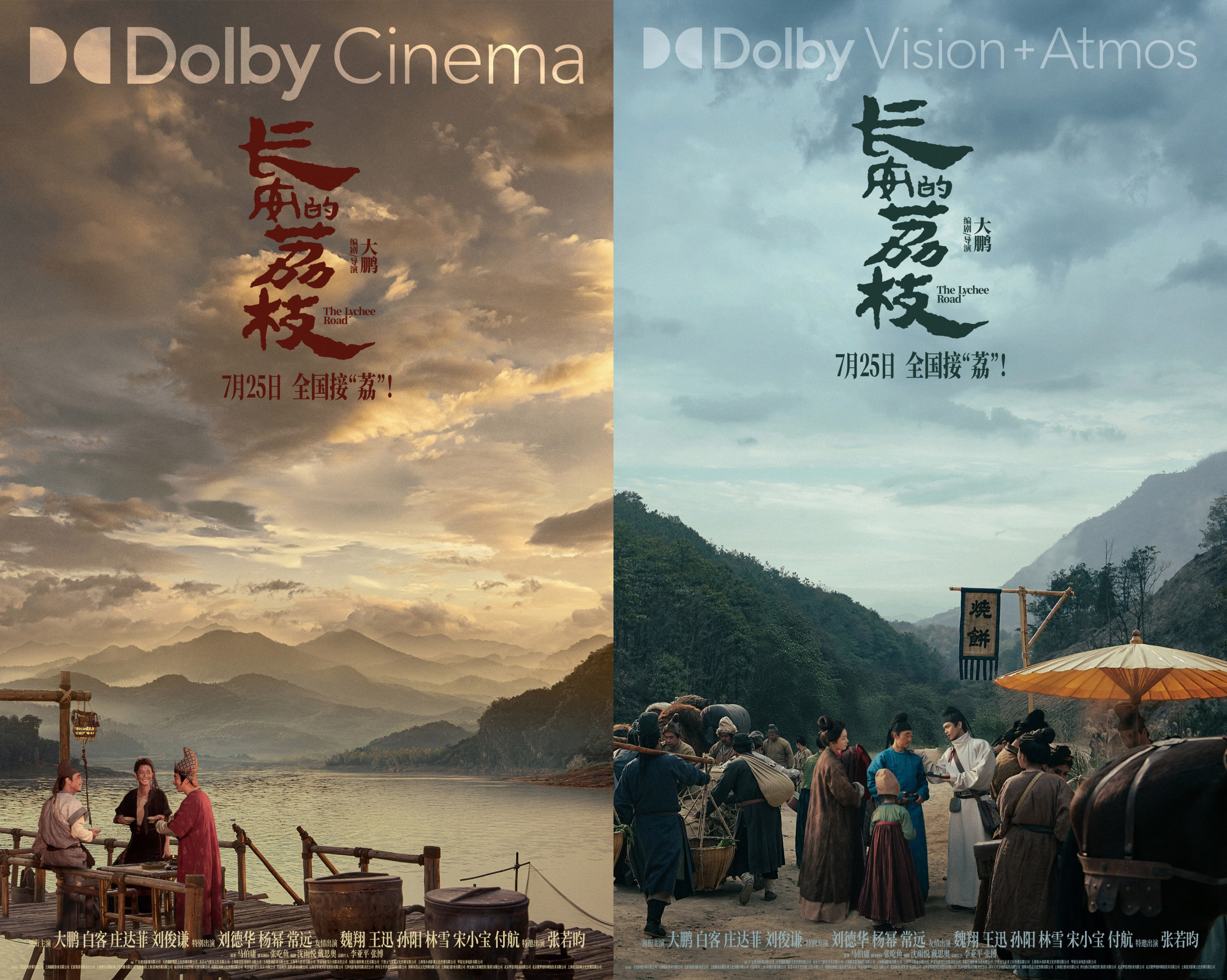 《长安的荔枝》点映开启 特辑、制式海报惊喜曝光