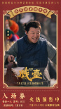 《戲臺(tái)》曝終極預(yù)告 陳佩斯黃渤姜武揭開真假霸王“烏龍局”