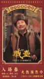 《戲臺》曝終極預(yù)告 陳佩斯黃渤姜武揭開真假霸王“烏龍局”