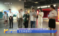 第二屆中國（沈陽）喜劇電影周舉辦系列活動 電影頻道融媒體直播全程捕捉精彩看點