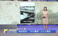 勿忘歷史！“七七事變”八十八周年