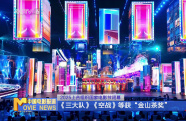 2025上合組織國家電影節(jié)閉幕《三大隊》《空戰(zhàn)》等獲“金山茶獎”