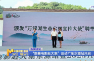 “跟著電影趕大集”活動廣東東源站開啟