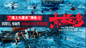 《東極島》曝“海上大屠殺”版劇情預告 朱一龍吳磊血性營救