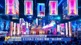2025上合組織國家電影節(jié)閉幕《三大隊(duì)》《空戰(zhàn)》等獲“金山茶獎(jiǎng)”