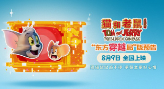 《猫和老鼠：星盘奇缘》曝预告 汤姆杰瑞穿越时空开启新冒险