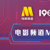 電影頻道M指數(shù)2025年26周(6.30-7.6)結(jié)果發(fā)布