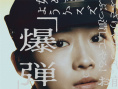 《爆彈》曝角色海報(bào) 山田裕貴、染谷將太亮相！