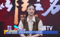 蔣欣：參演《以法之名》倍感自豪