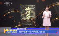 紀(jì)錄電影《山河為證》定檔