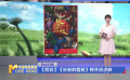 《戲臺》《長安的荔枝》將開啟點(diǎn)映