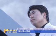 《黃河回響·太行華章》——紀念抗戰(zhàn)勝利暨臺灣光復(fù)80周年兩岸音樂會 精彩看點回顧