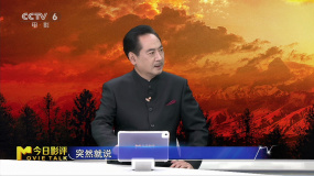 《天宝》导演刘劲介绍红军战士天宝的革命生涯