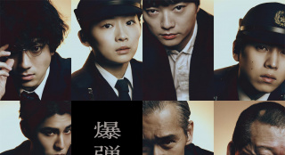 《爆弹》曝角色海报 山田裕贵、染谷将太亮相！