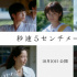 真人版《秒速5厘米》曝預(yù)告 森七菜等加盟共演