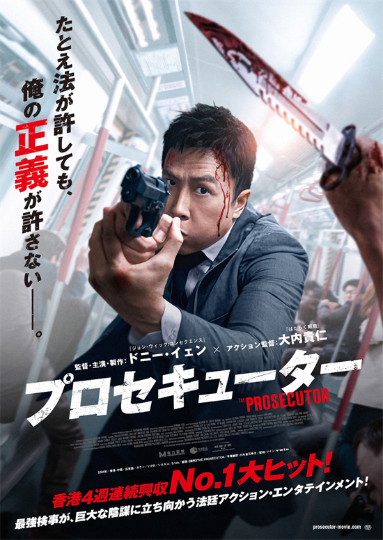 甄子丹跨海击碎不公！《误判》日本定档9.26上映(图1)
