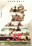 《天寶》正式上映 海報(bào)定格信仰征程中的靈魂瞬間