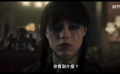 热门剧集《星期三》第二季发布正式预告