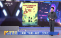 上美影“電影+展覽”引關(guān)注