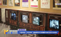 “光影傳奇?歲月回響”國際影視文化收藏展與音樂會在北京舉辦