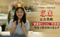 《恶意》发布“静静的VLOG”特别视频 杨恩又催泪独白