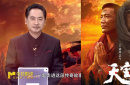 對話《天寶》導(dǎo)演劉勁:是歷史傳承，也是信仰延續(xù)