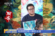 “電影的夏天一起燃” 《聊齋：蘭若寺》主創(chuàng)走進電影頻道直播間