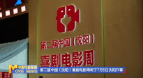 《中國電影報道》第185期（20250704）