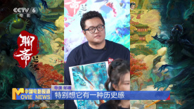 “电影的夏天一起燃” 《聊斋：兰若寺》主创走进电影频道直播间