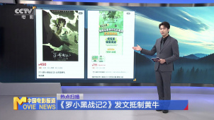 《罗小黑战记2》发文抵制黄牛